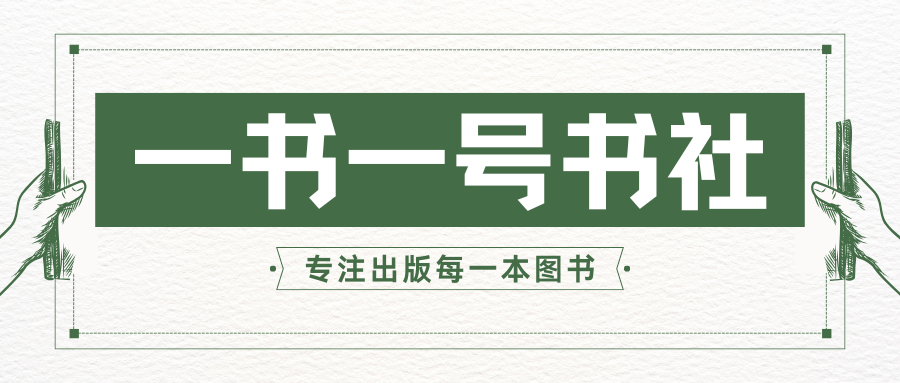 一书一号书社