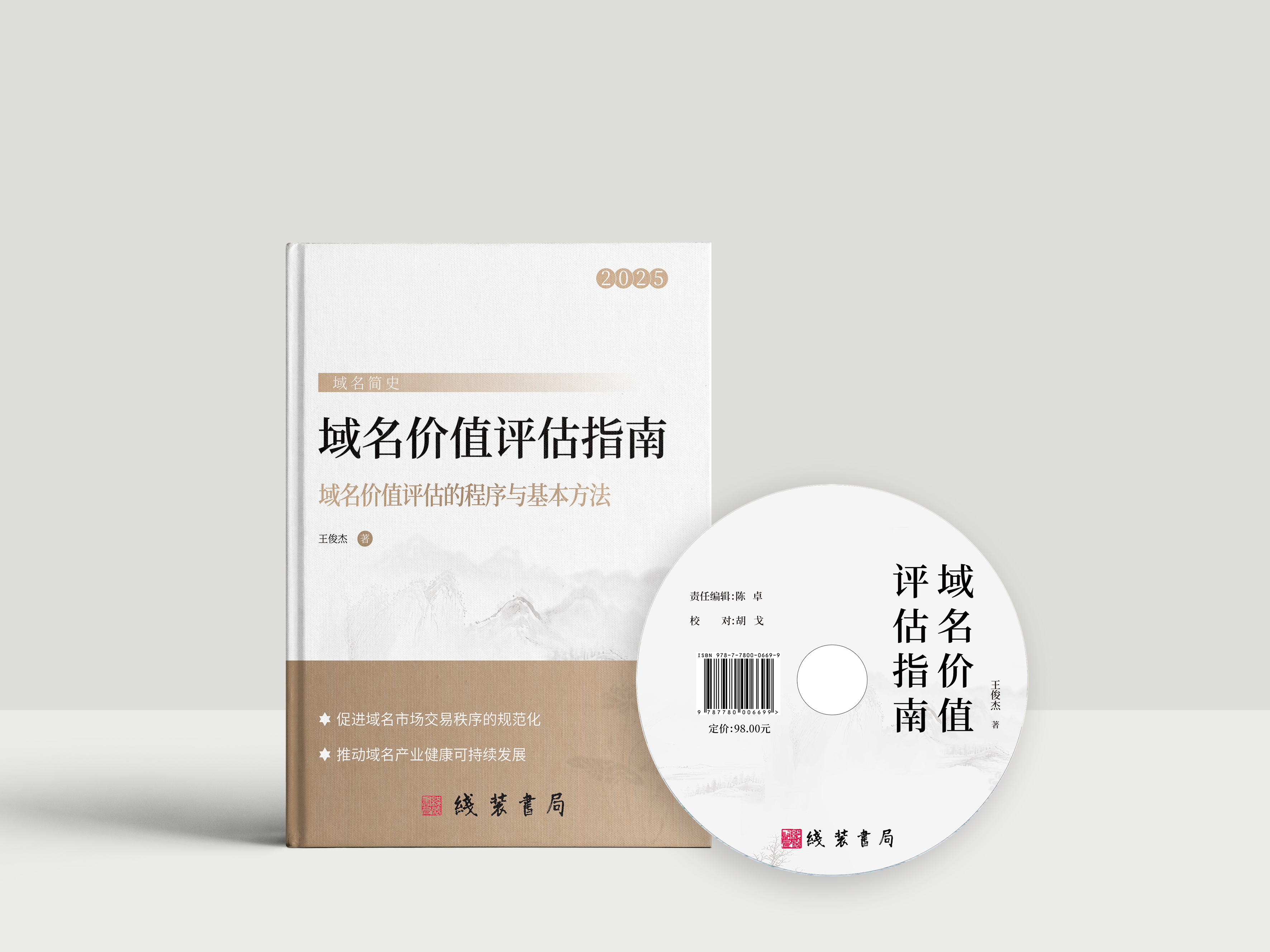 域名价值评估指南2
