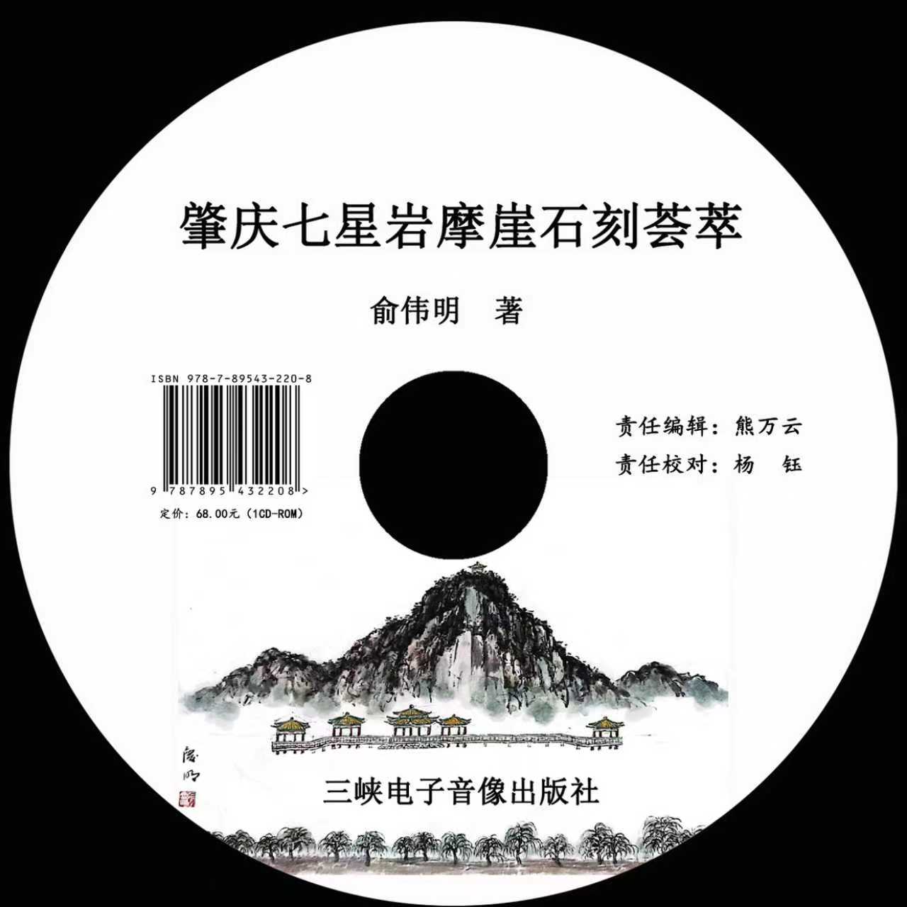 肇庆七星岩摩崖石刻荟萃