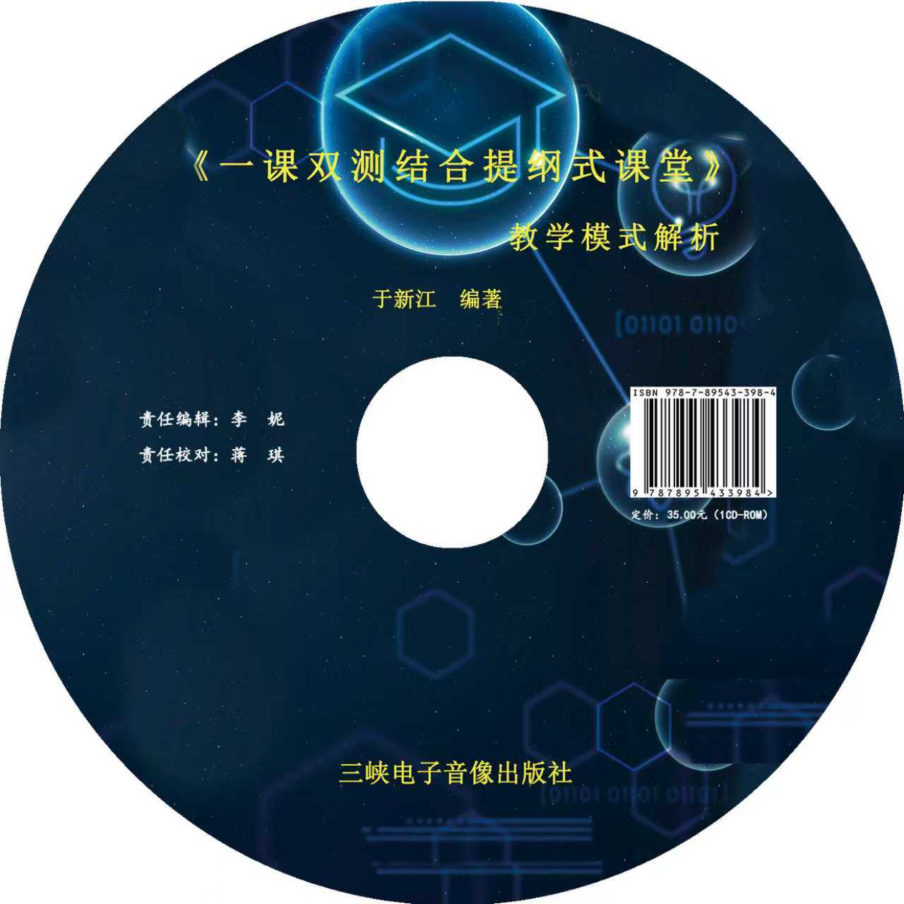 一课双测结合提纲式课堂